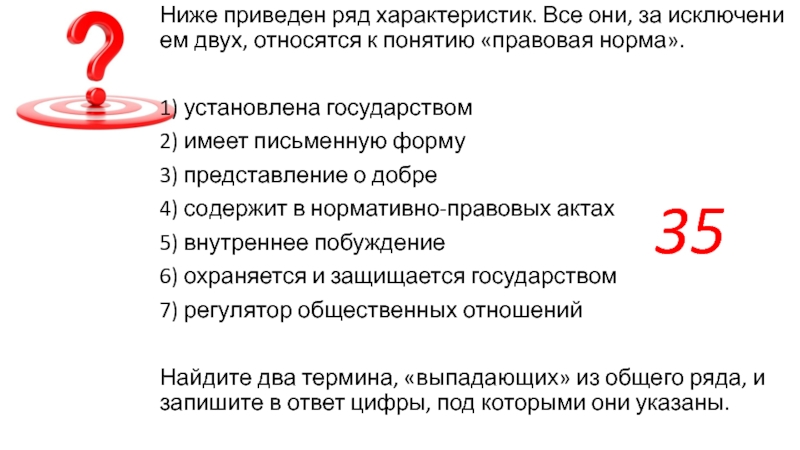 Ниже приведен список характеристик. Ниже приведен ряд характеристик все они за исключением. Ниже приведен ряд характеристик. Ниже приведён ряд характеристик все. Правовая норма установлена государством имеет письменную форму.