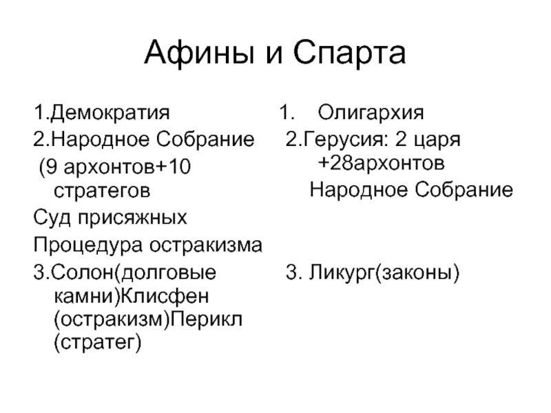 Афинская демократия таблица