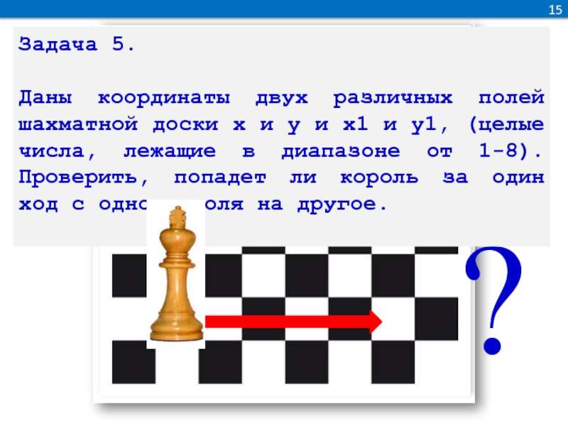 Смочь ход. Координаты полей шахматной доски. Шахматная доска с координатами. Шахматное поле с координатами. Задания на координаты шахматной доски.