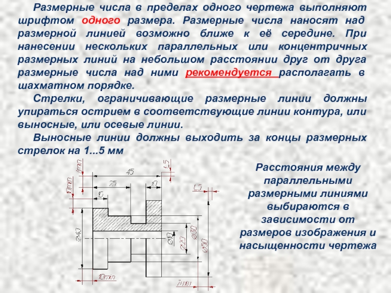 Расстояние от чертежа до размерной линии гост