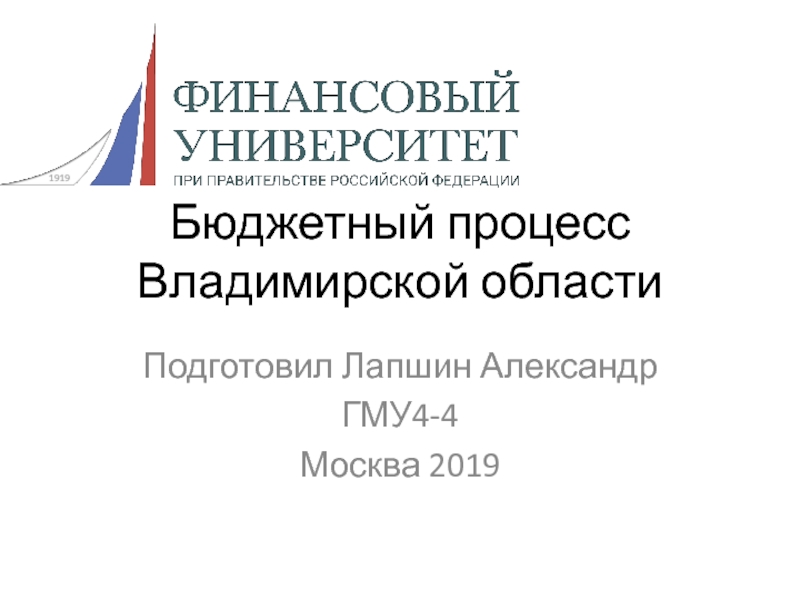 Бюджетный процесс Владимирской области
