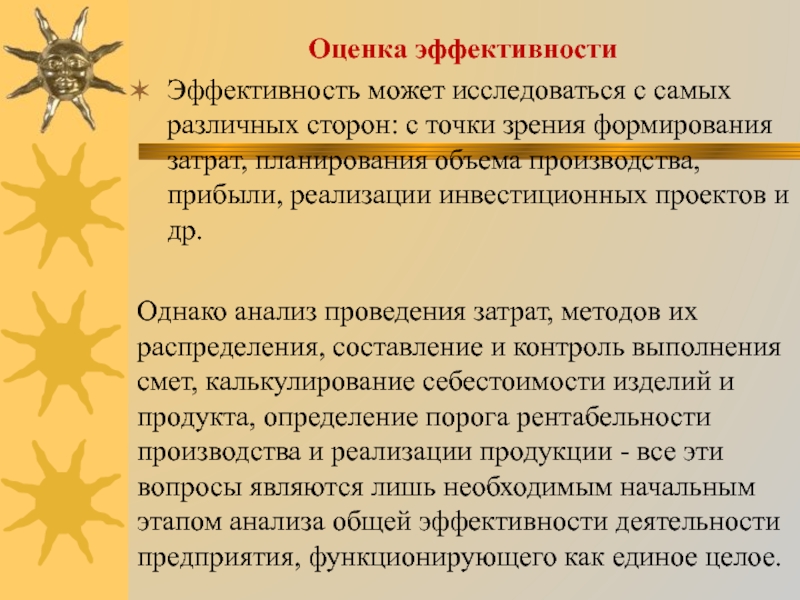 Оценка 66. Эффективность и результативность. Показатели эффективности могут быть сформированы как. С экономической точки зрения инвестиции это. Как формируется точка зрения.