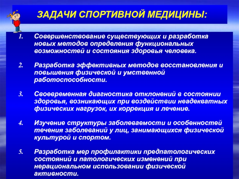 Задачи спортсмена. Основные разделы спортивной медицины. Спортивная медицина содержание. Спортивная медицина задачи и содержание. Спортивная медицина темы лекций.