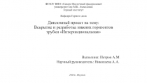 ФГАОУ ВПО Северо-Восточный федеральный университет им М.К. Аммосова  Горный