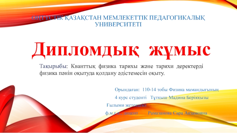 Презентация Оңтүстік Қазақстан мемлекеттік педагогикалық университеті