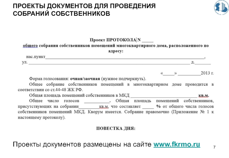 Образец доверенности на участие в собрании собственников жилья