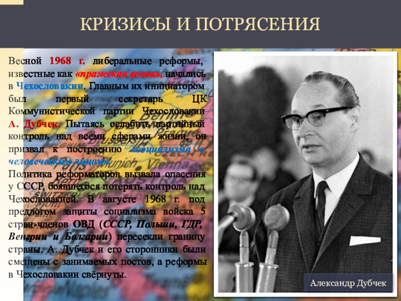 Известные реформы. Пражская Весна секретарь КПЧ. Кризис в Чехословакии 1968. Чехословацкий кризис 1968 г. Пражская Весна в Чехословакии 1968 причины.