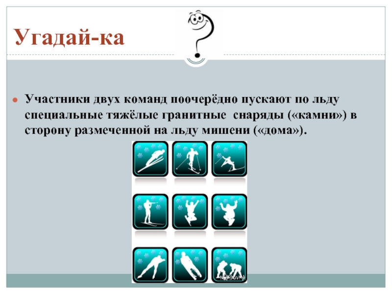 Поочередно значение. Угадай участника. Слово поочередно. Года поочередно.