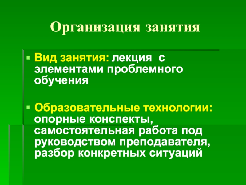 Образование конспект