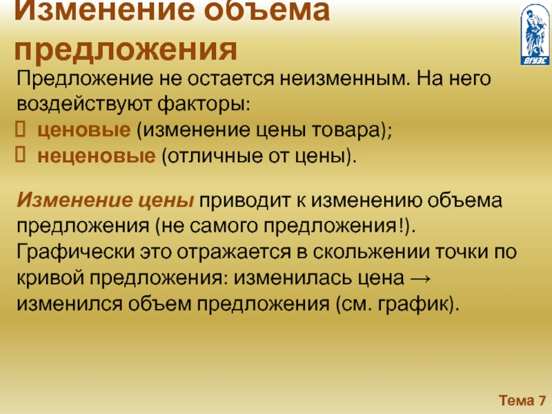 Изменение ценообразования. Изменение ценообразования