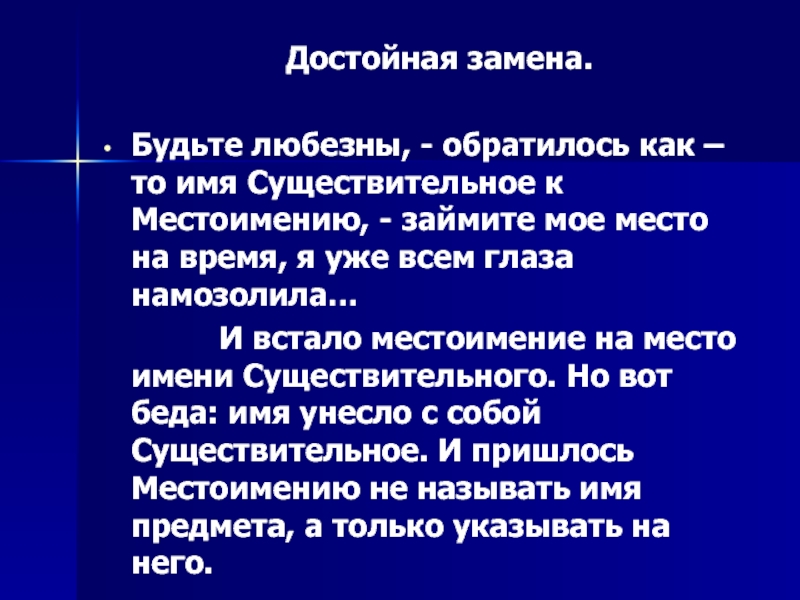 Текст достойная замена 2 класс. Грамматическая сказка достойная замена. Достойный обмен. Достойная смена.