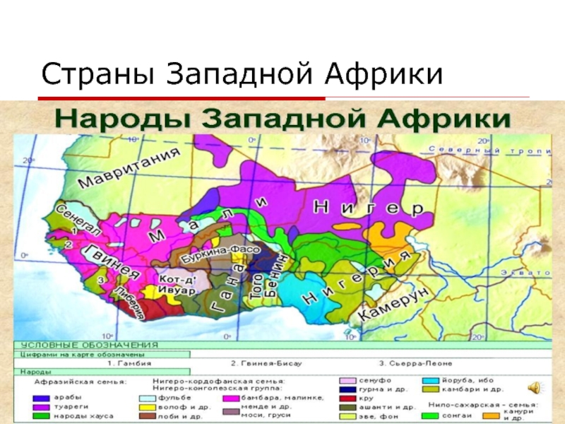 Карта народностей африки