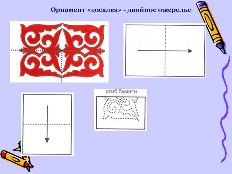 Казахский орнамент презентация