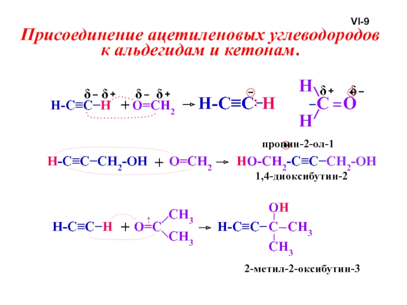Пропин. Пропин h2. Структурная формула пропина 1. Реакция окисления пропина