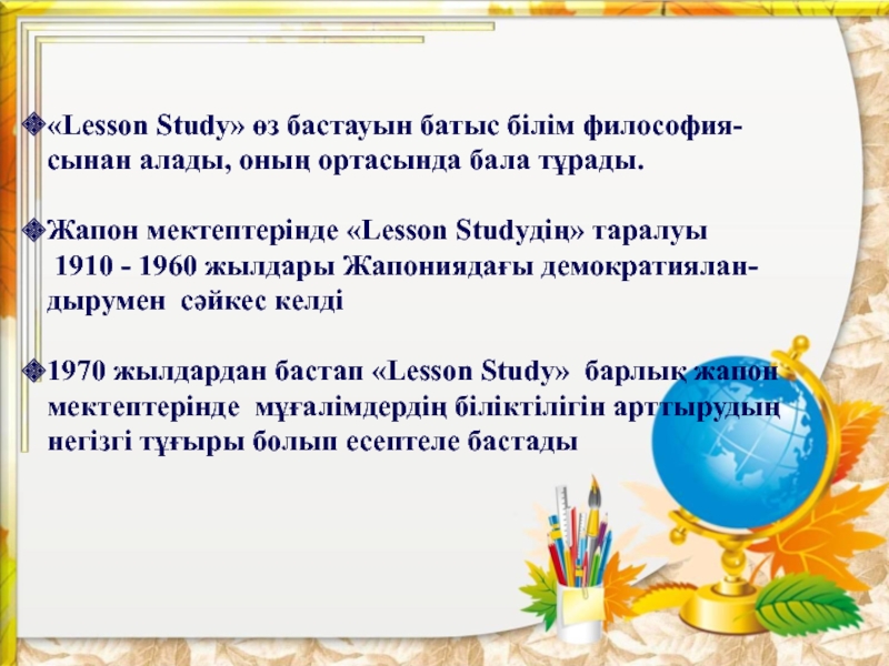 Презентация лессон стади в школе