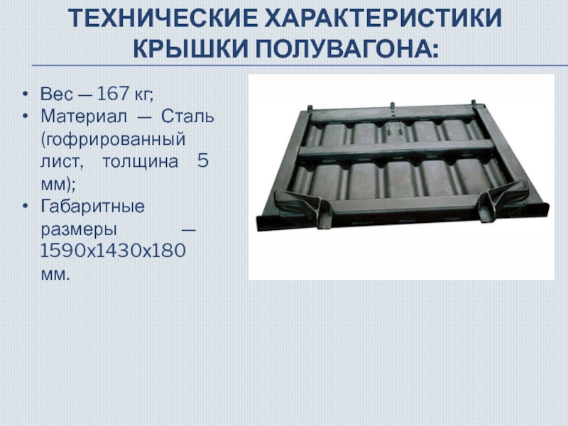 Характеристика колпачков