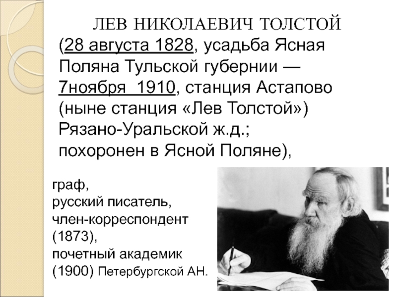 Лев николаевич толстой интересные факты. Интересные факты о Льве Николаевиче толстом. Интересные факты из жизни Толстого. Интересные факты о л н толстом. Интересные факты о жизни Льва Николаевича Толстого.