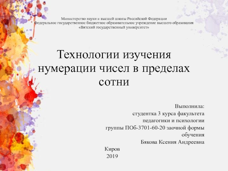 Презентация Министерство науки и высшей школы Российской Федерации Федеральное