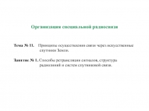 Способы ретрансляции сигналов