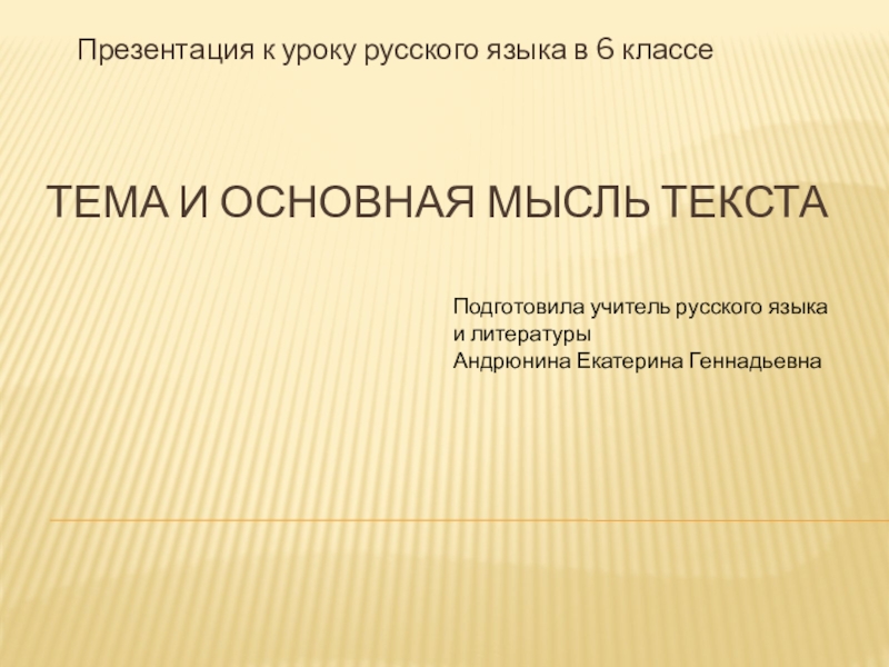 Презентация Презентация для урока русского языка в 6 классе 