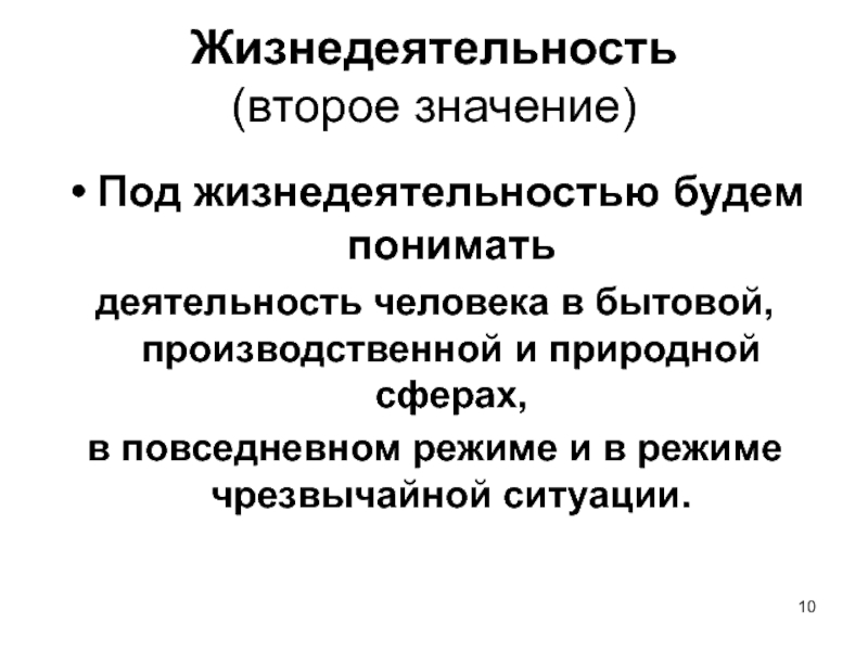 Под деятельностью понимают. Жизнедеятельность это. Жизнедеятельность человека. Жизнедеятельность это Повседневная деятельность. Что понимается под жизнедеятельностью человека?.