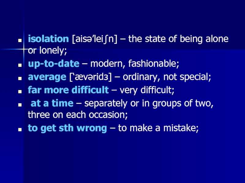 Главная роль на английском. Alone Lonely разница. The role of the English language presentation.