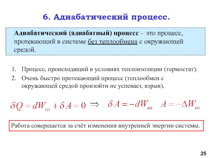 Адиабатный процесс проект