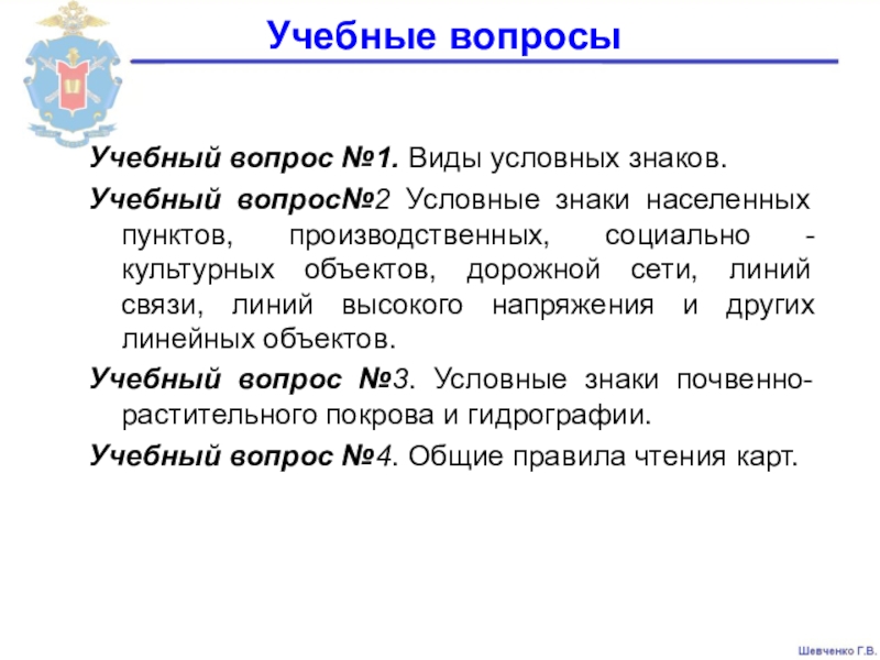 Сети вопросы. Ознакомительные вопросы. Учебные вопросы.