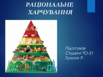 Підготував Студент ТО-31 Гринач Р