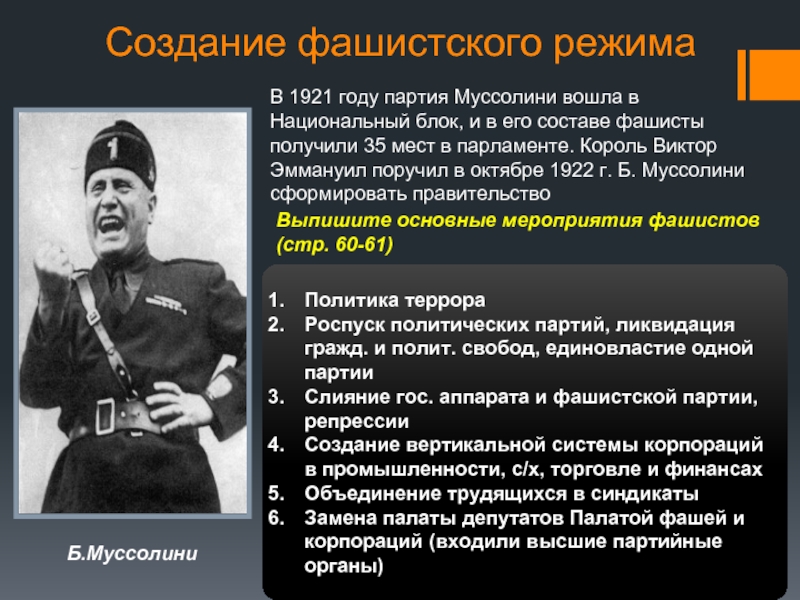 Авторитарные режимы в европе в 1920 е гг польша испания фашистский режим в италии презентация