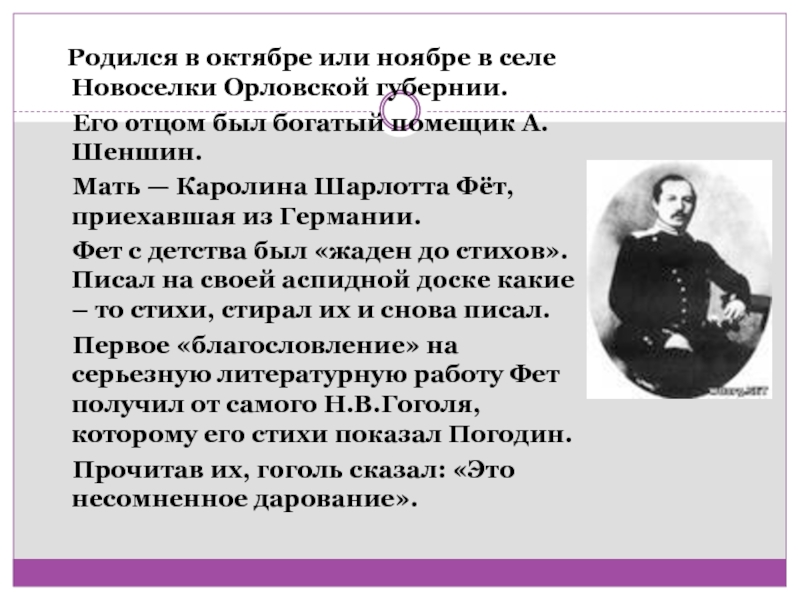 Мама фета. Каролина Шарлотта Фет. Мать Фета. Фет Галина Евгеньевна. А. Фет «мама! Глянь-ка из окошка…», «зреет рожь над жаркой Нивой…».