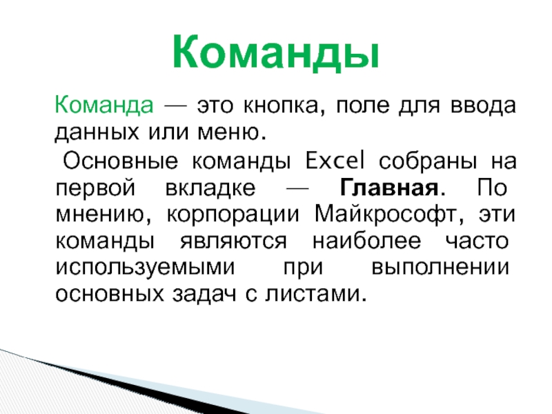 Команда это. Команда. Команда на команду. Статусы про команду. Мини команды.