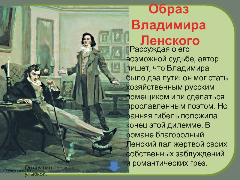 Ленский был принят как жених. Онегин и Ленский иллюстрации к роману.