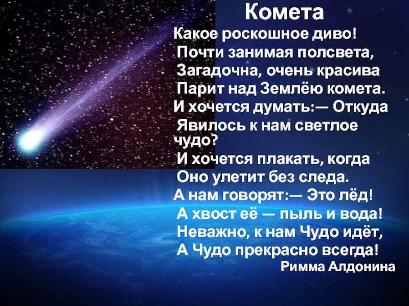 Стих про космос 4