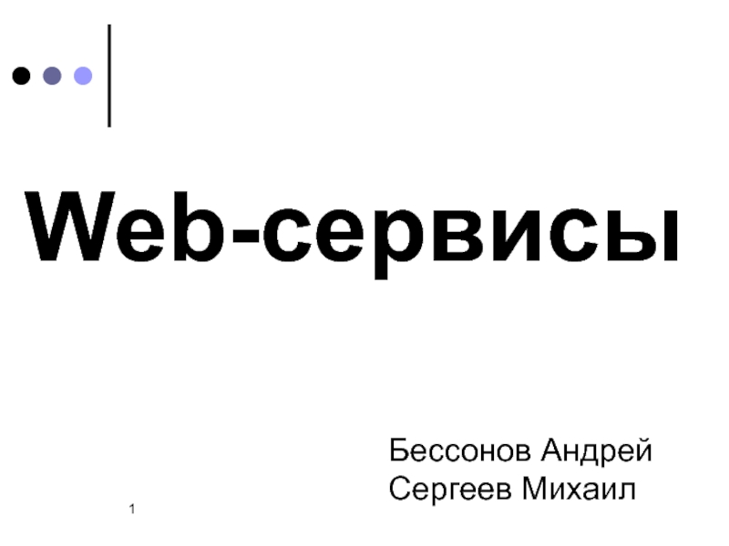 Web-сервисы  release  