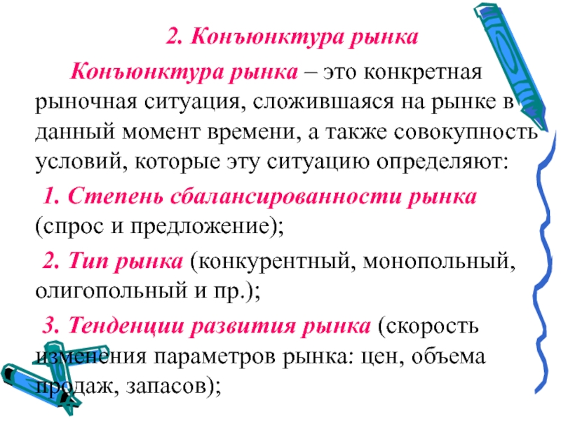 Экономическая конъюнктура. Конъюнктура это. Конъюнктура рынка. Конъюнктура рынка это простыми словами. Конъюнктурный это простыми словами.