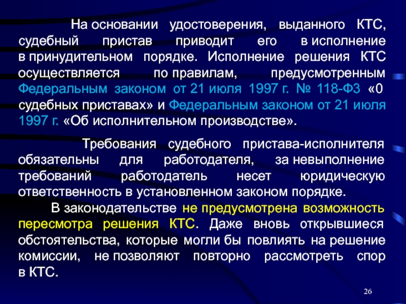 Рассмотрен спор. Исполнение решения КТС. Удостоверение КТС. Удостоверение комиссии по трудовым спорам. Удостоверения, выдаваемые КТС.