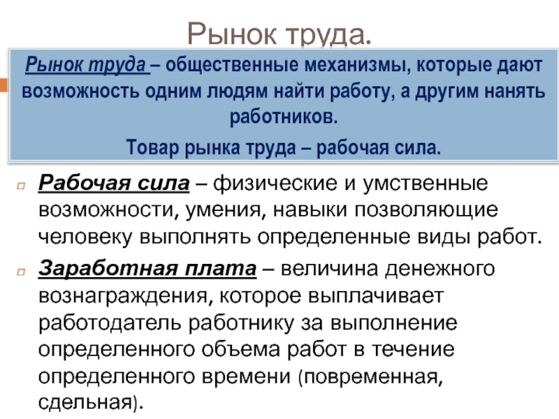 Рынок труда и безработица обществознание план