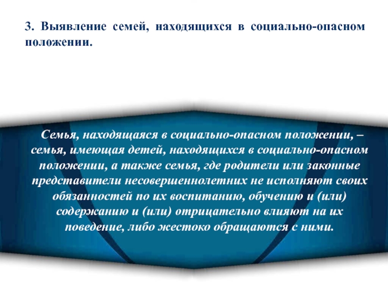 Семей находящихся в социально. Выявление семей, находящихся в социально-опасном положении.. Социально-опасное положение семьи это. Выявление детей и семей находящихся в социально опасном положении. Выявление семей в социально опасном положении.