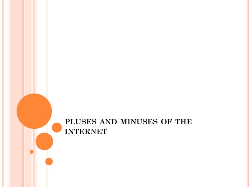 Презентация pluses and minuses of the internet