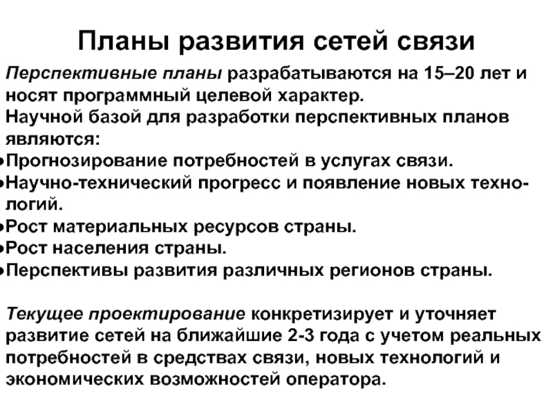 Виды перспективных планов