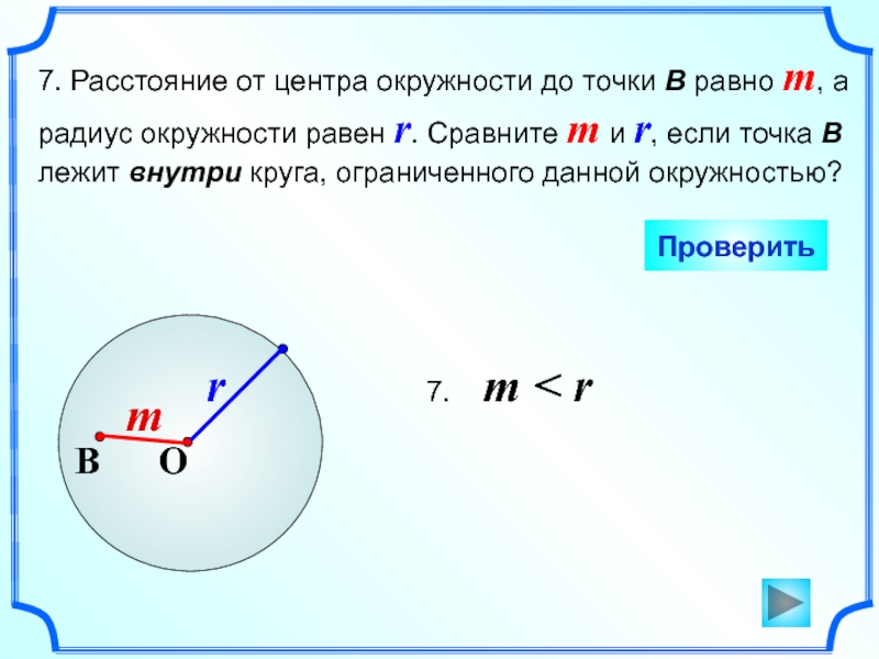 Окружность 9 точек презентация