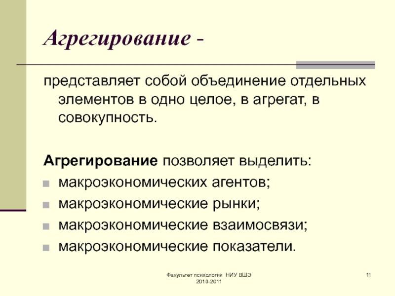 Первые планы на макроуровне представляли собой