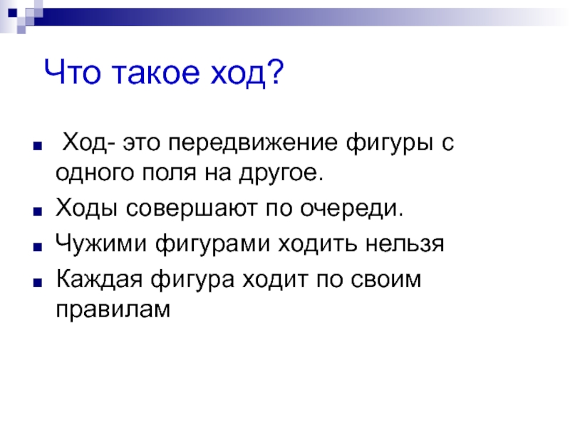 Другой ход. Ход. Ход работы. Ход опыта. 3 Класс что такое ход работы.