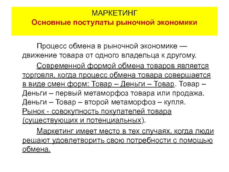 Реферат: Место маркетинга в современной рыночной экономике