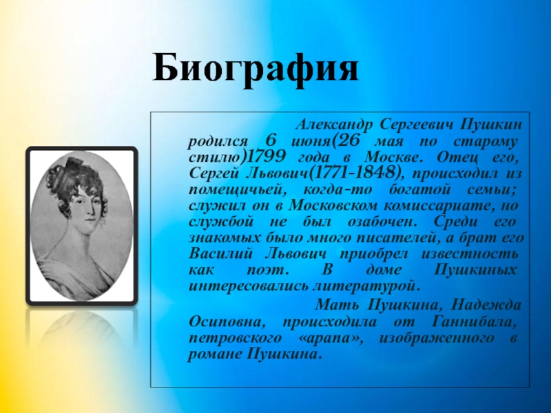 Александр сергеевич пушкин биография краткая для детей фото