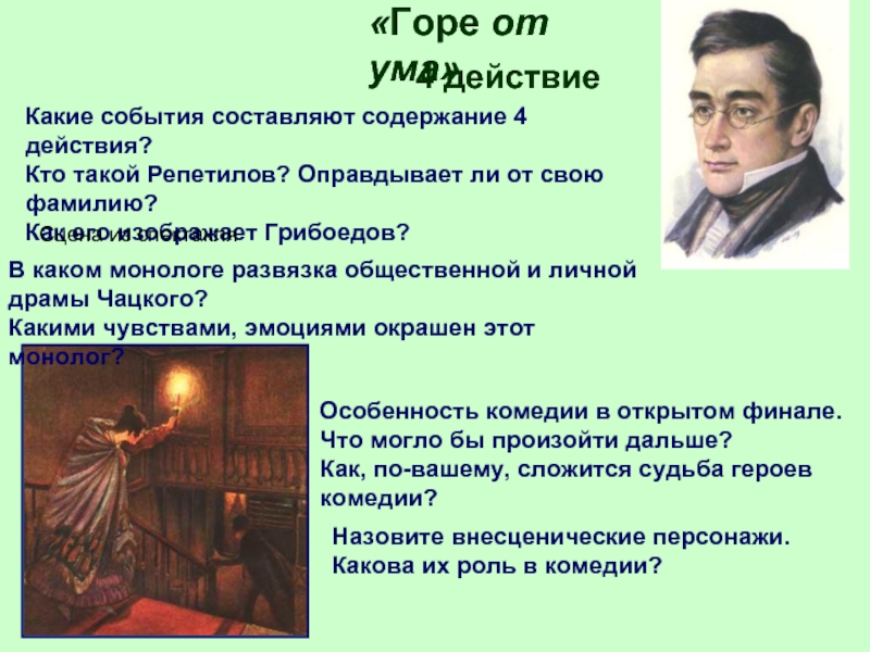 Горе от ума презентация