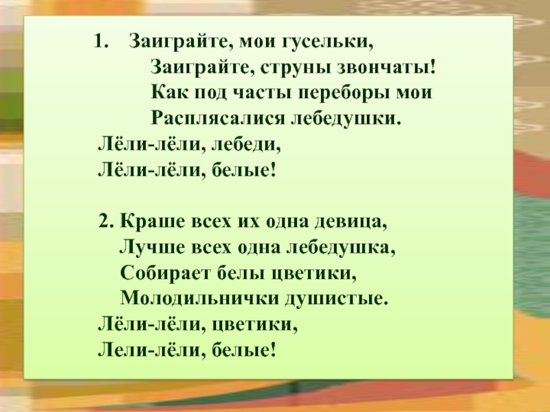 Заиграйте мои гусли родной язык 3 класс конспект и презентация