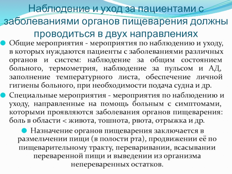 Сестринское обследование пациентов с заболеваниями органов пищеварения презентация