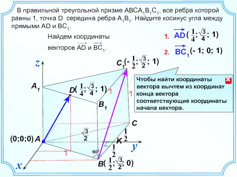 Найти угол между прямыми ав. Все ребра правильной треугольной Призмы abca1b1c1. В правильной треугольной призме abca1b1c1. В правильной треугольной призме abca1b1c1 все ребра которой равны 1 ab1 bc1. Правильной треугольной призме abca1b1c.